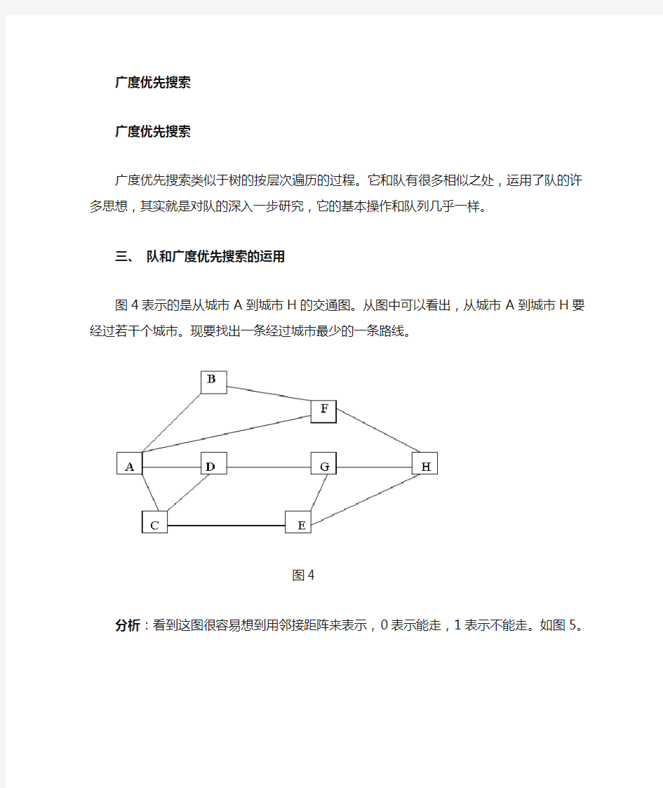 宽度优先搜索算法