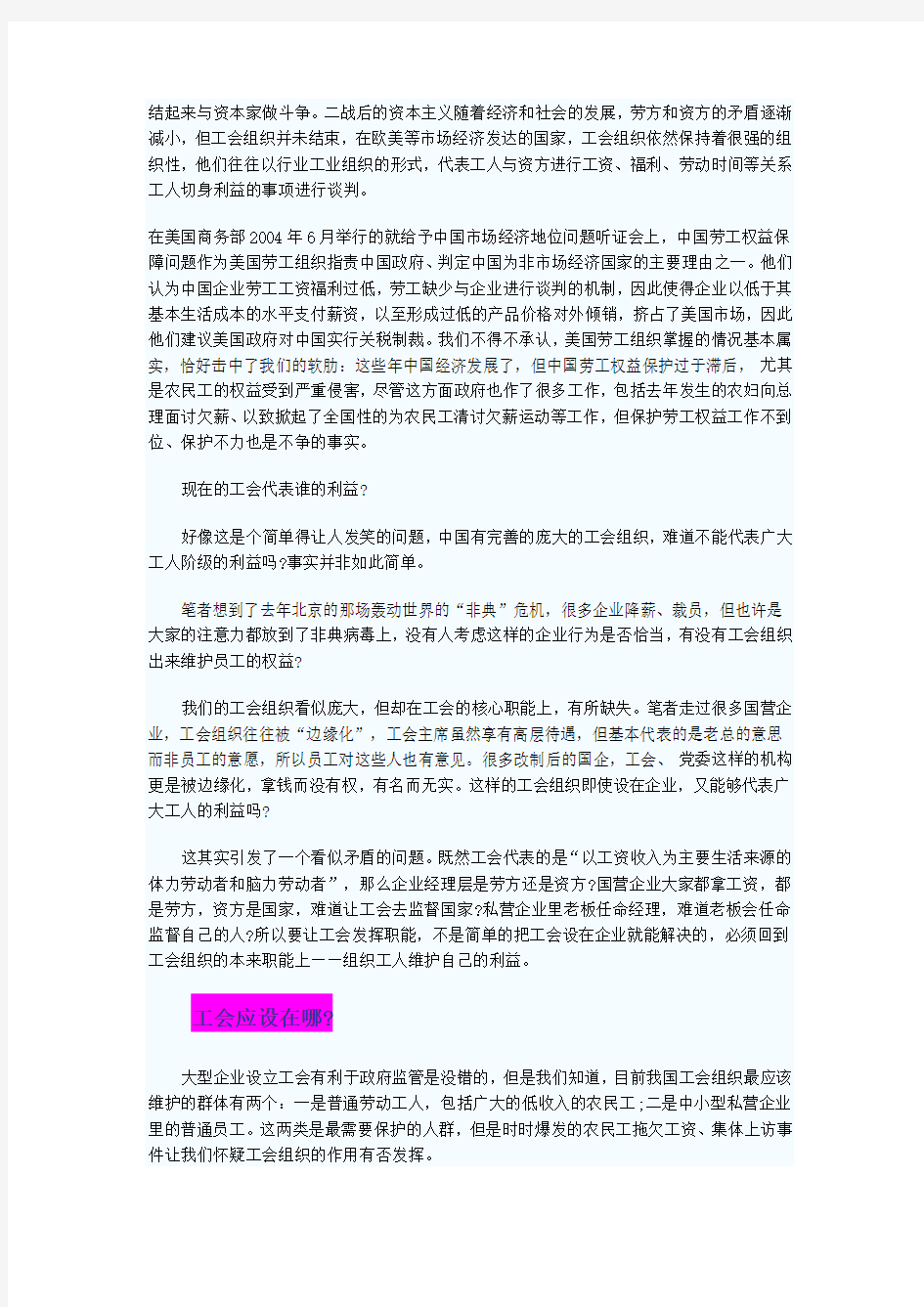 尴尬的工会 企业如何设立工会组织