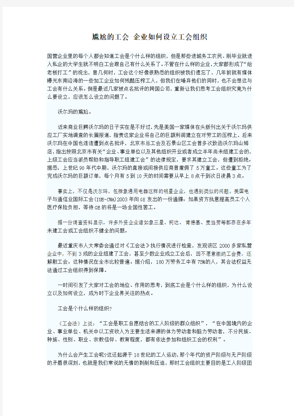 尴尬的工会 企业如何设立工会组织