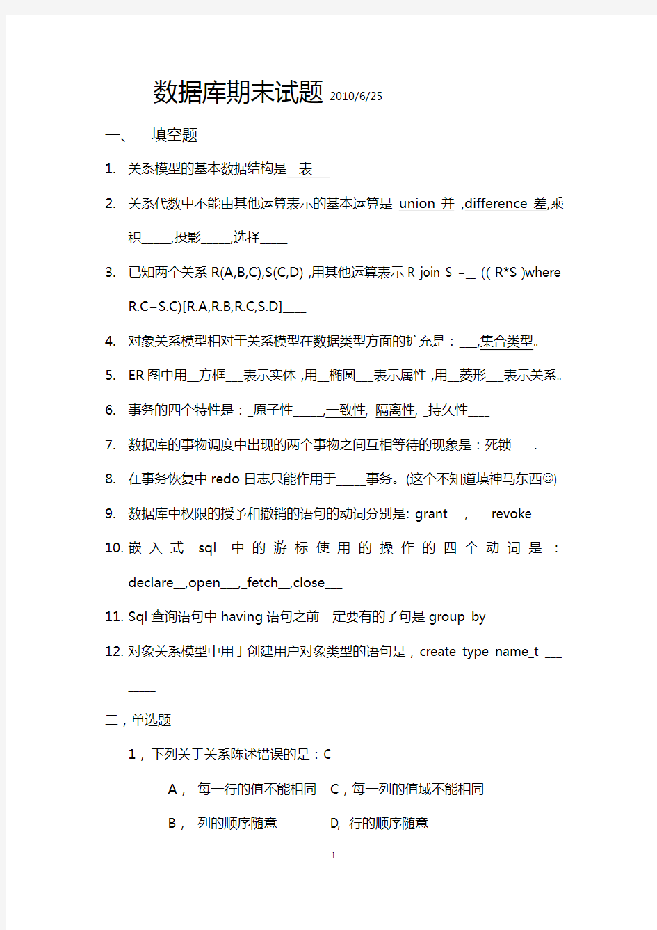 南京大学软件学院数据库设计试题2010