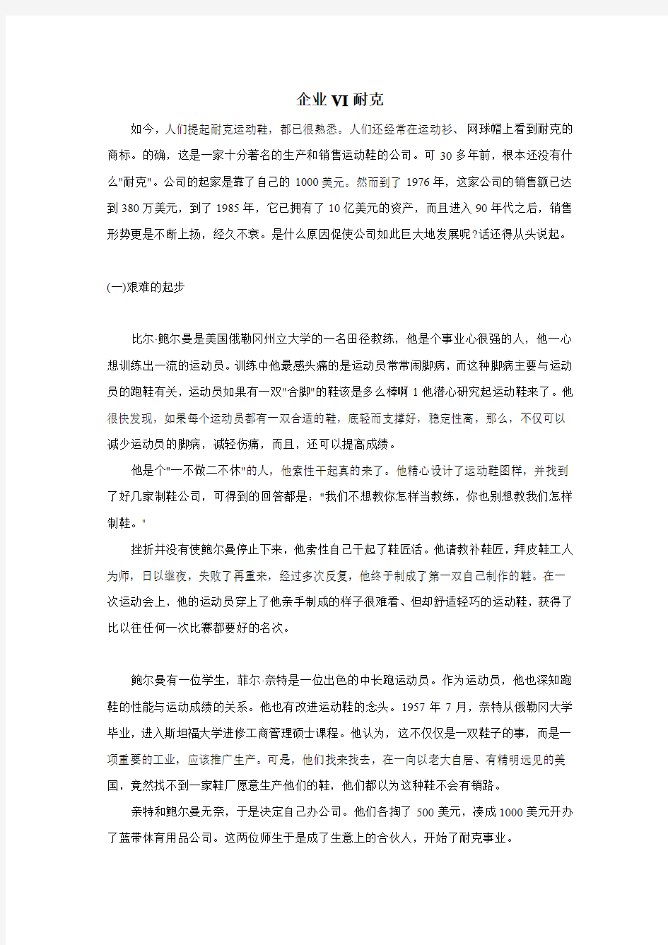 企业VI耐克成长史