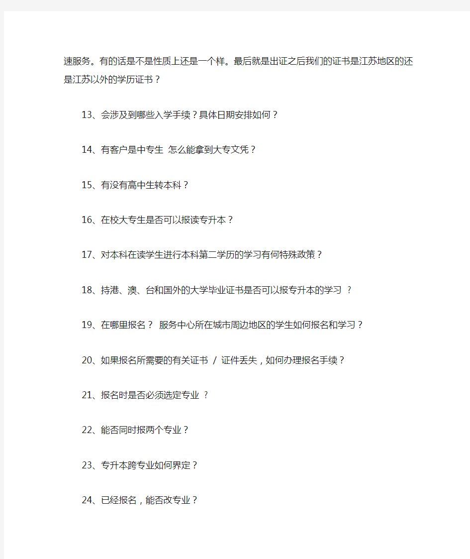 关于学历教育常见的问题