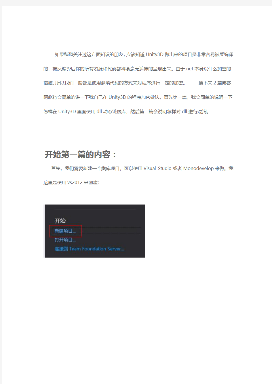 Unity3D游戏开发之项目程序加密