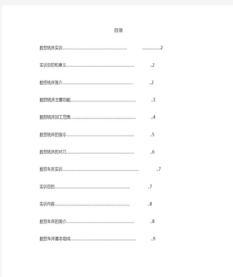 数控加工实训报告范文(车铣)