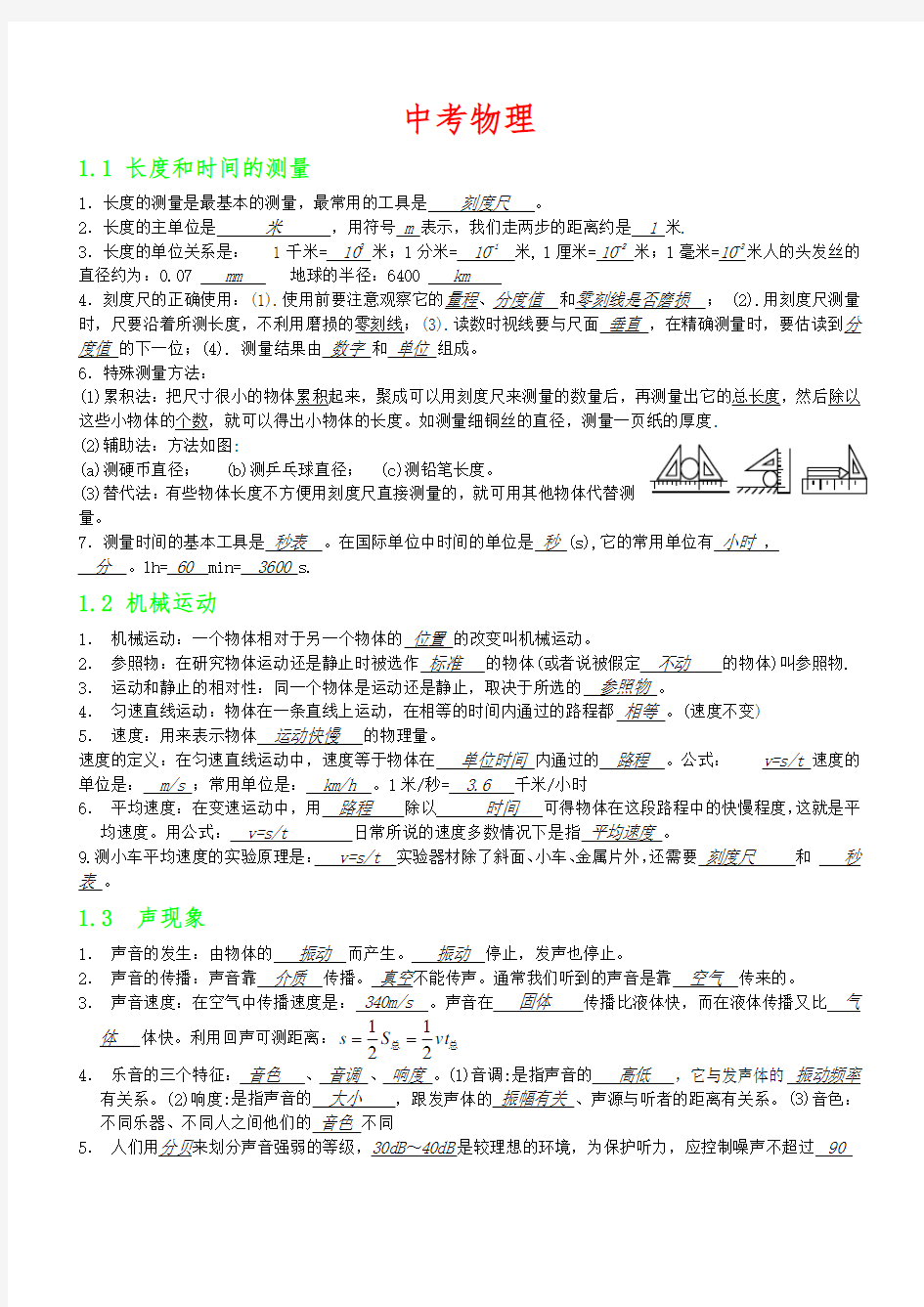 初中物理知识点大全(含答案)