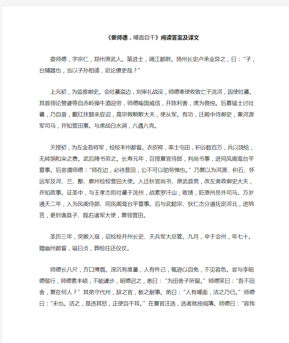 《娄师德,唾面自干》阅读答案及译文