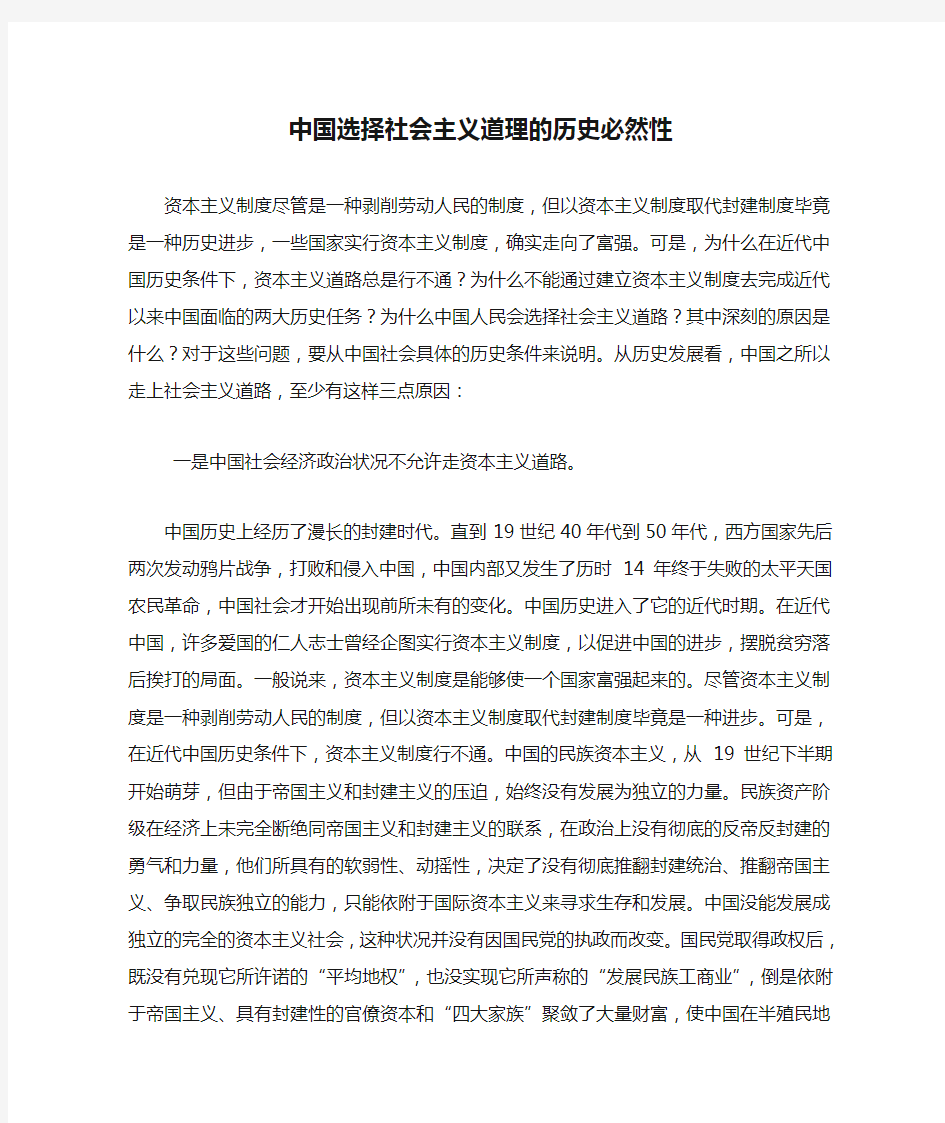 中国选择社会主义道理的历史必然性