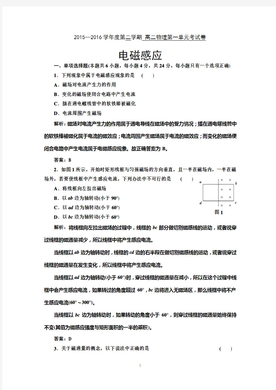 电磁感应单元测试(答案及解析)