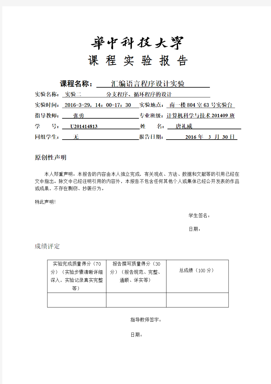 华中科技大学汇编实验报告2