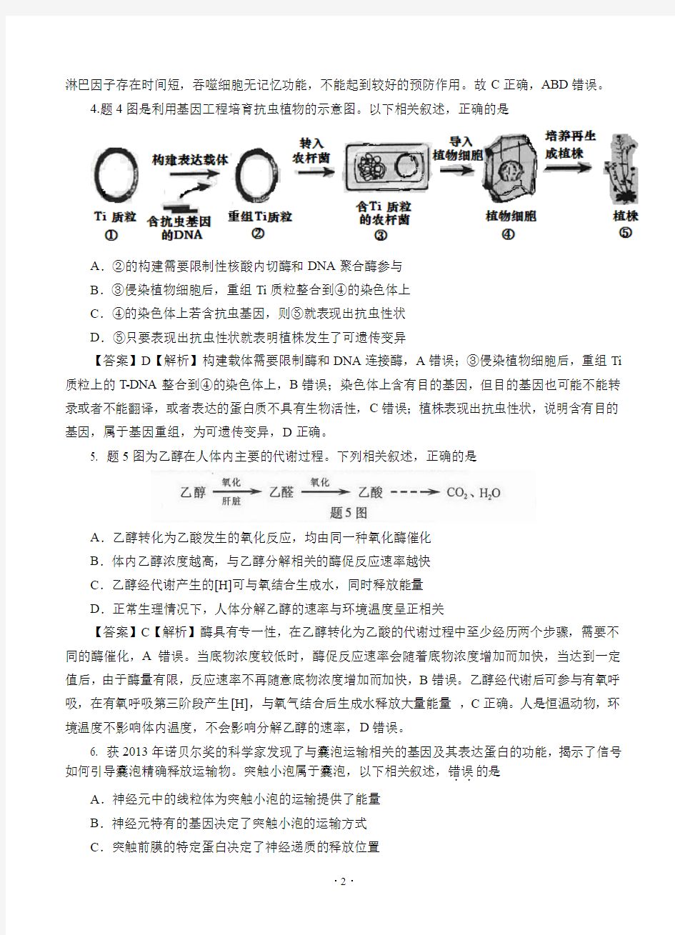 2014年重庆高考理综生物试卷解析答案(WORD版)