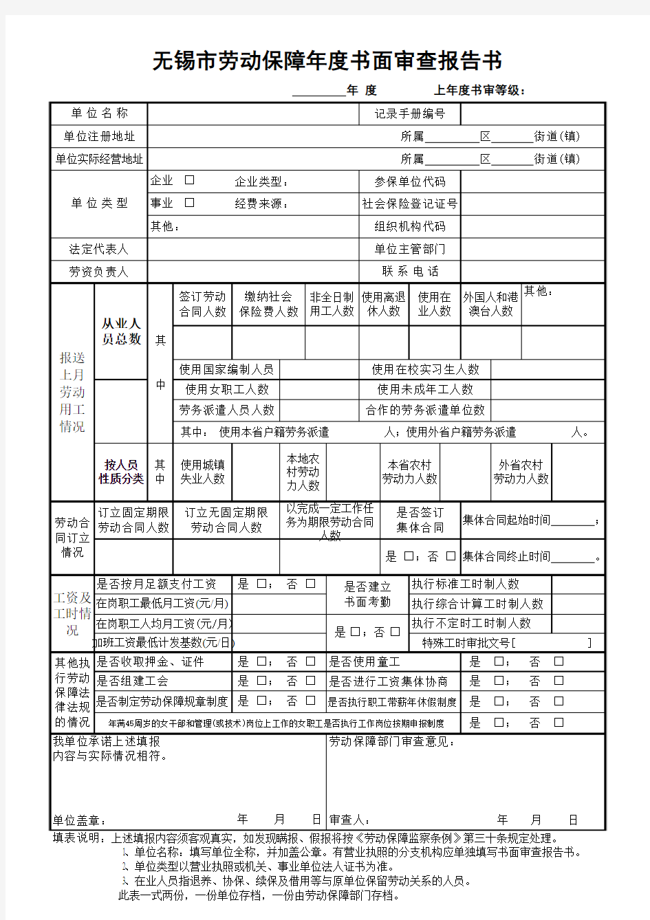 无锡市劳动保障年度书面审查报告 - 无锡市人力资源和社会保障网