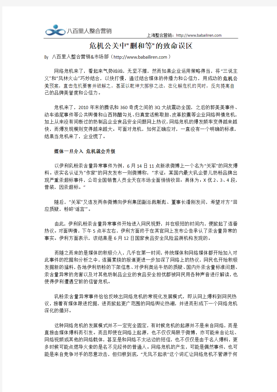 危机公关中删和等的致命误区