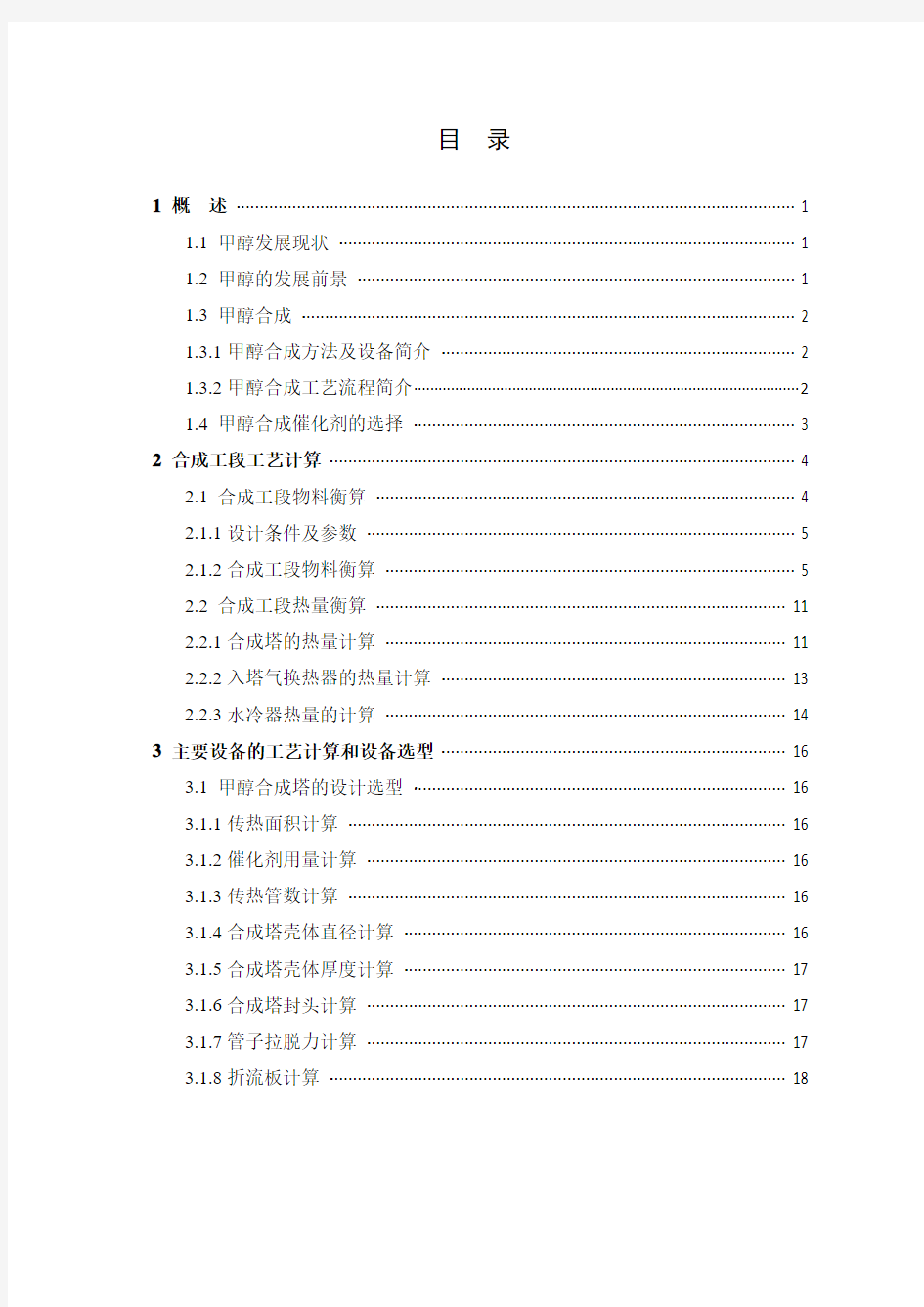 年产10万吨甲醇合成工段的工艺设计