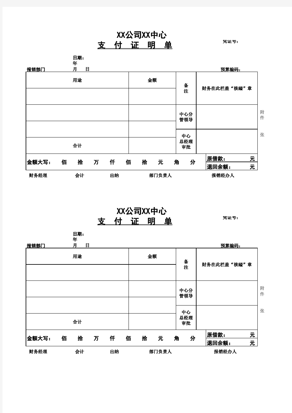 支付证明单(模板)