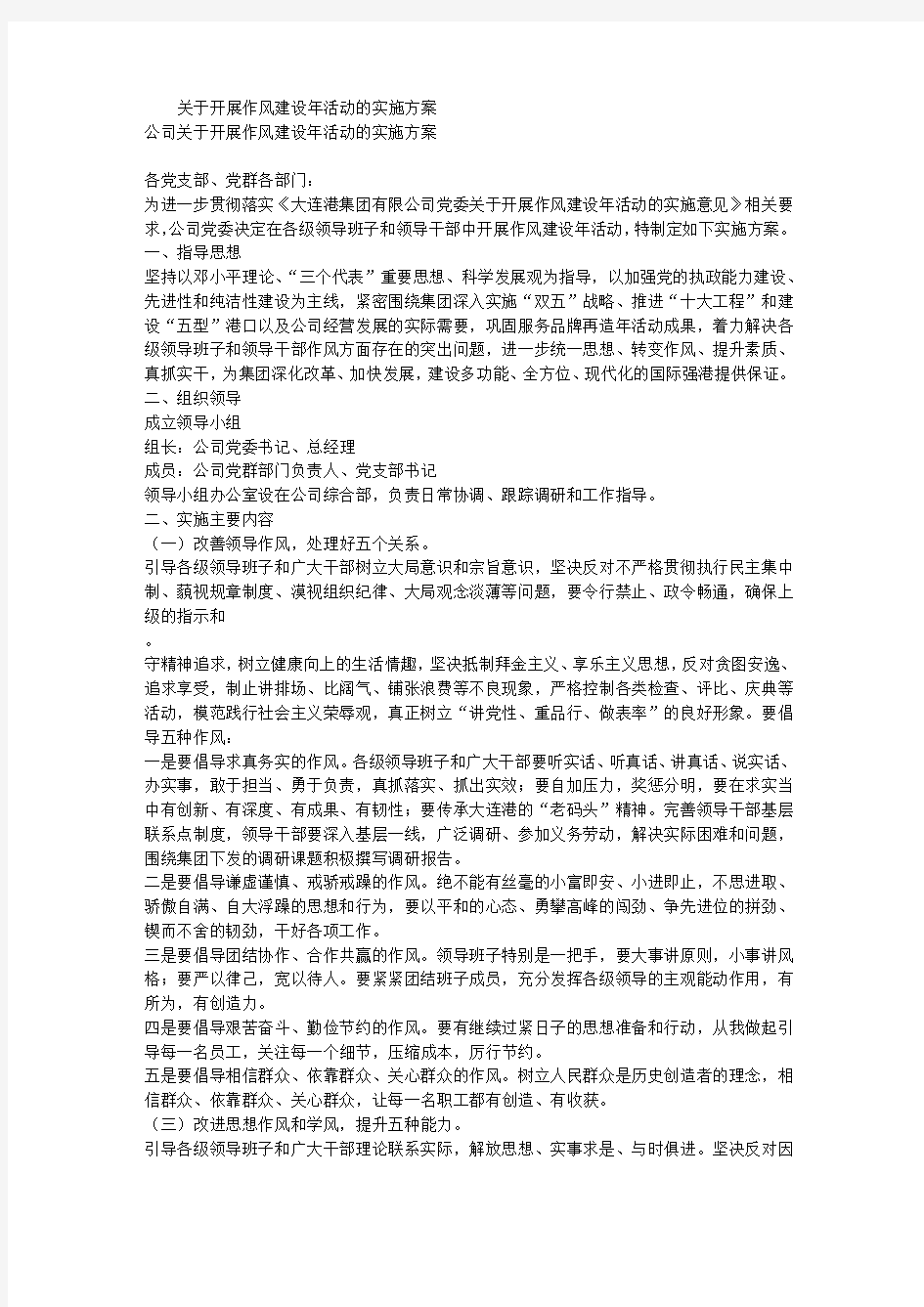 公司关于开展作风建设年活动的实施方案