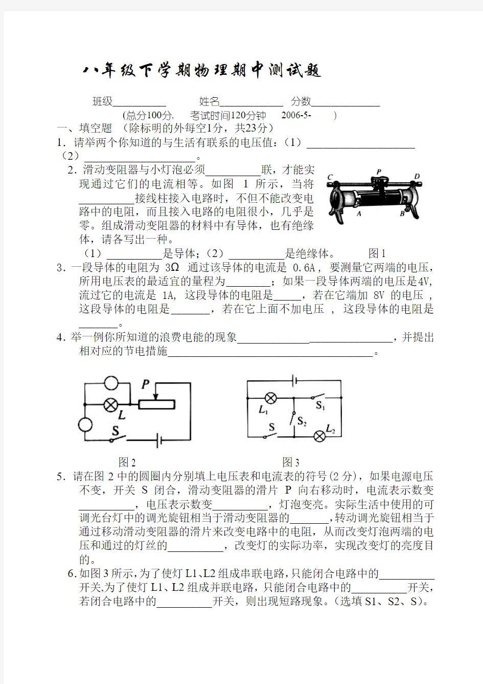 八年级下学期物理期中测试题