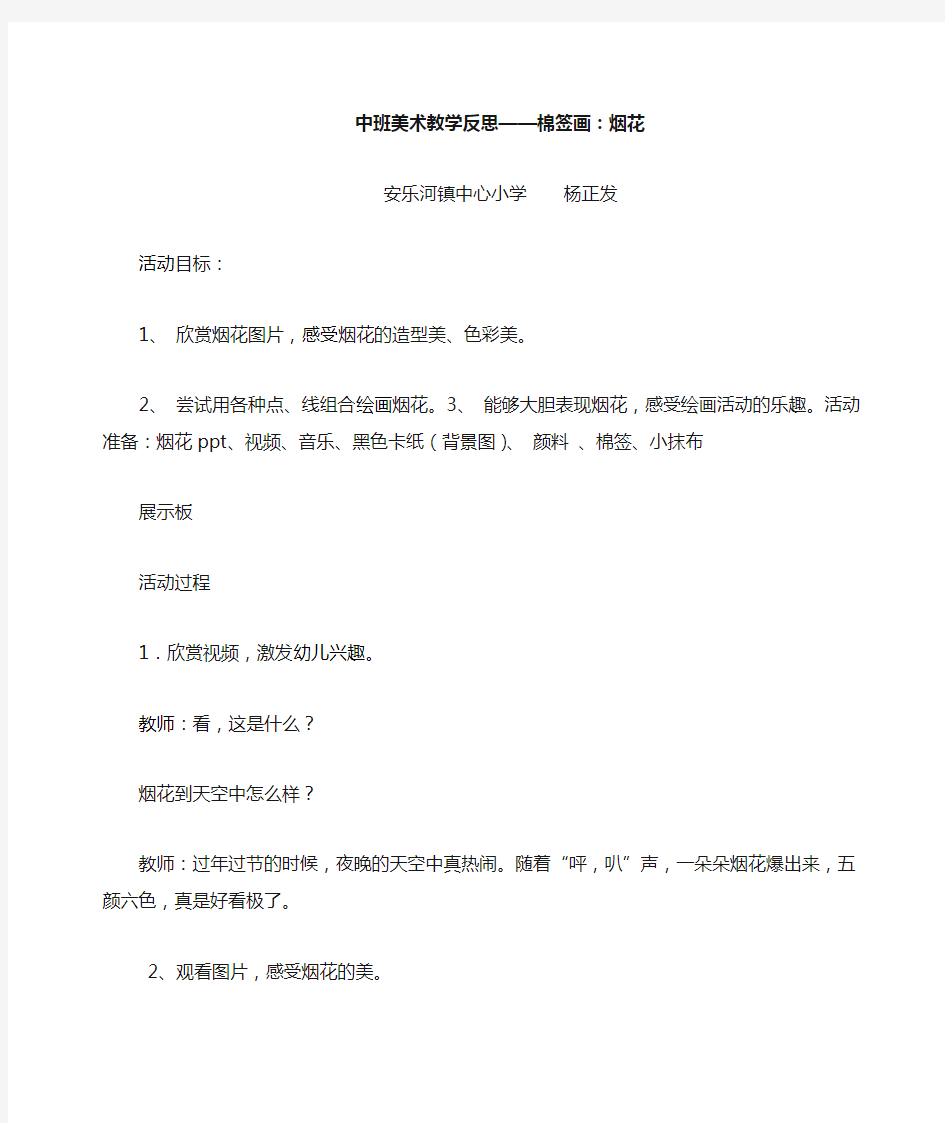 中班美术教学反思