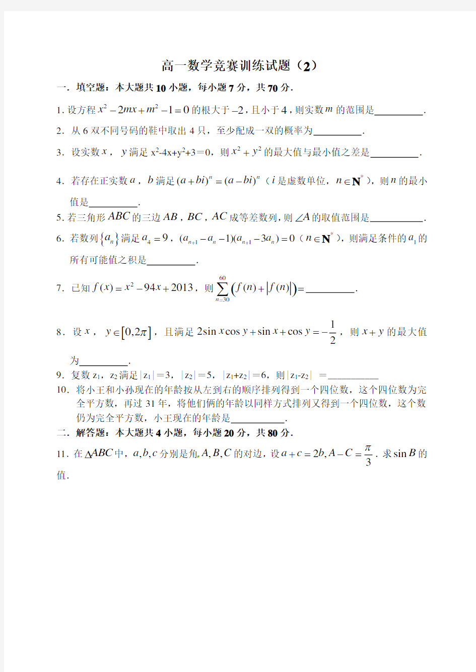 2013年全国高中数学联赛江苏赛区初赛试题解析