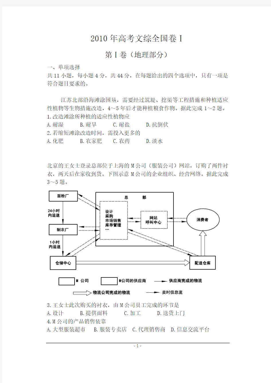 2010年高考文综全国卷