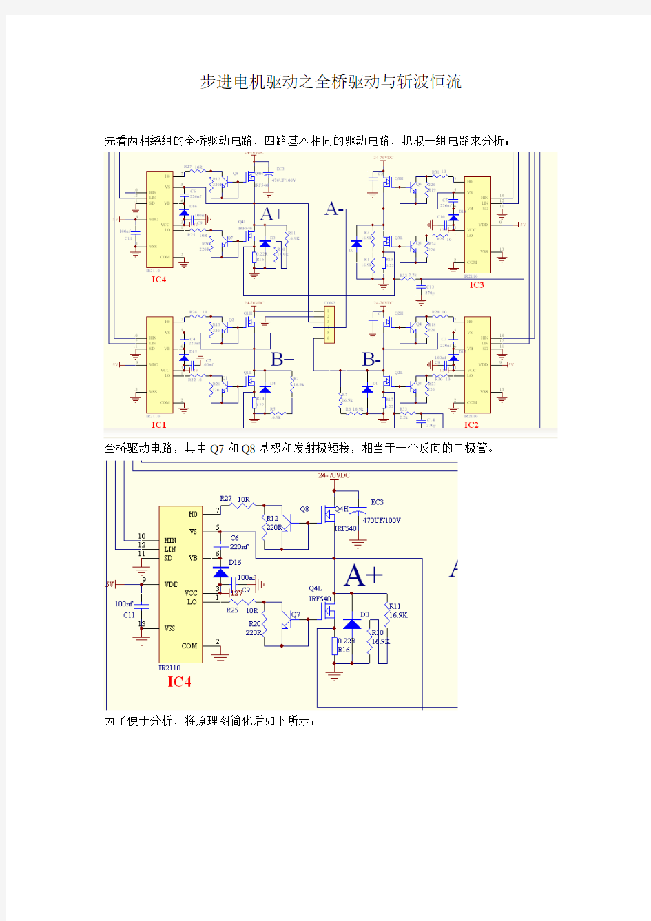 步进电机驱动之全桥驱动与斩波恒流