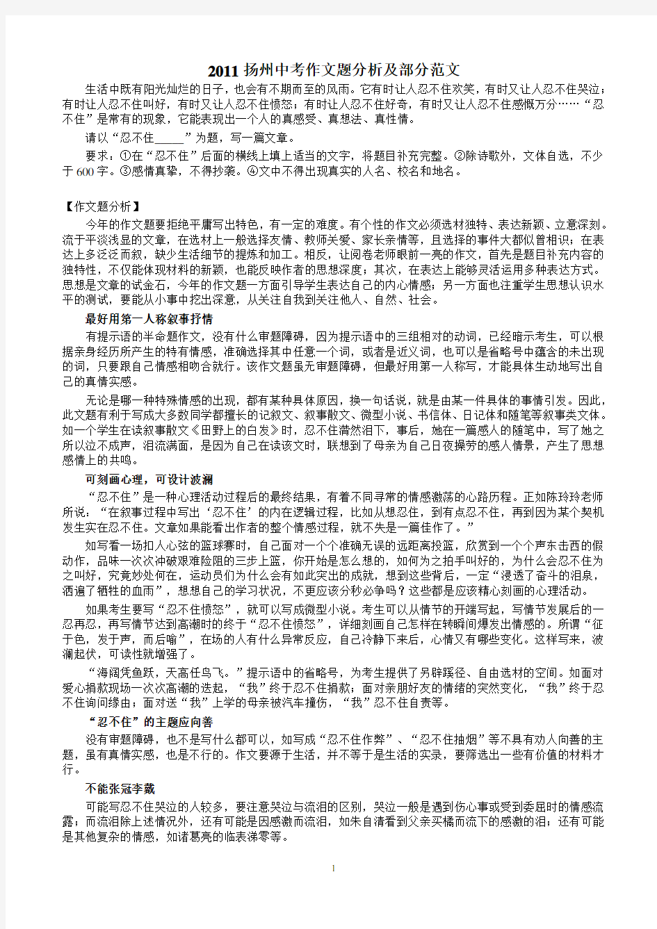 2011扬州中考作文题分析及部分范文