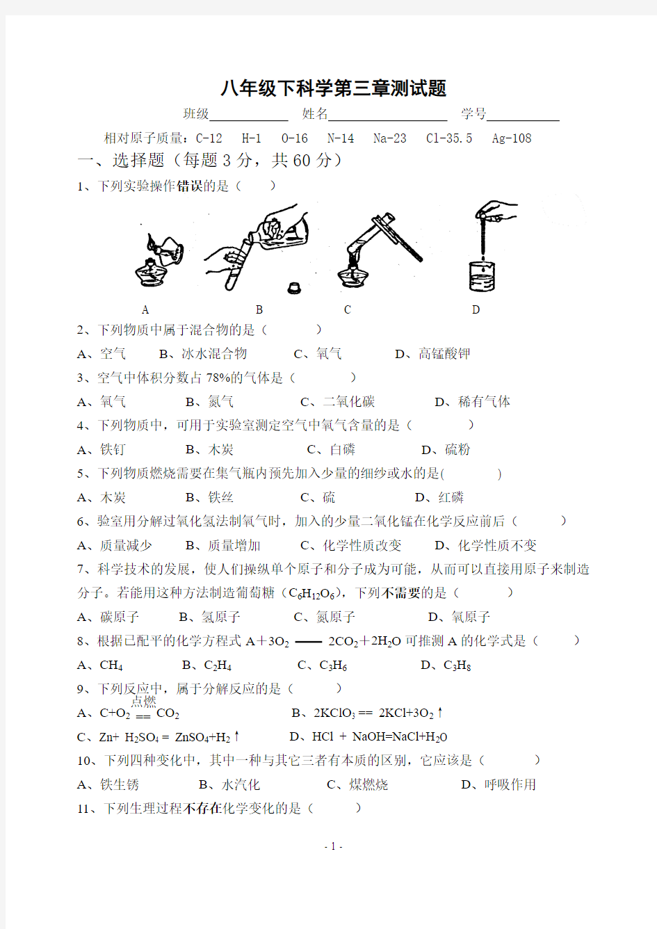 八年级下浙教版科学第二章测试题与答案