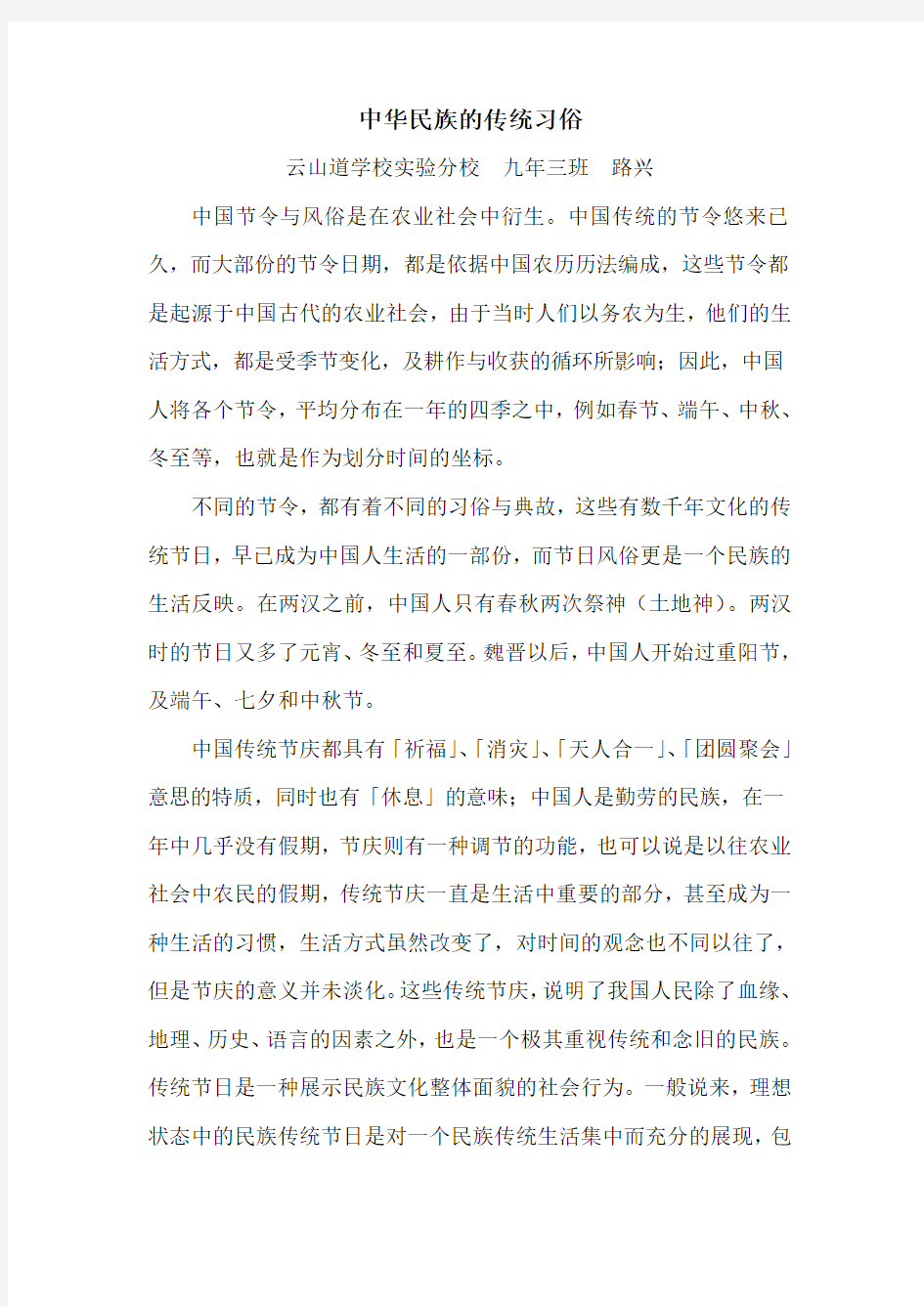 中华民族的传统习俗