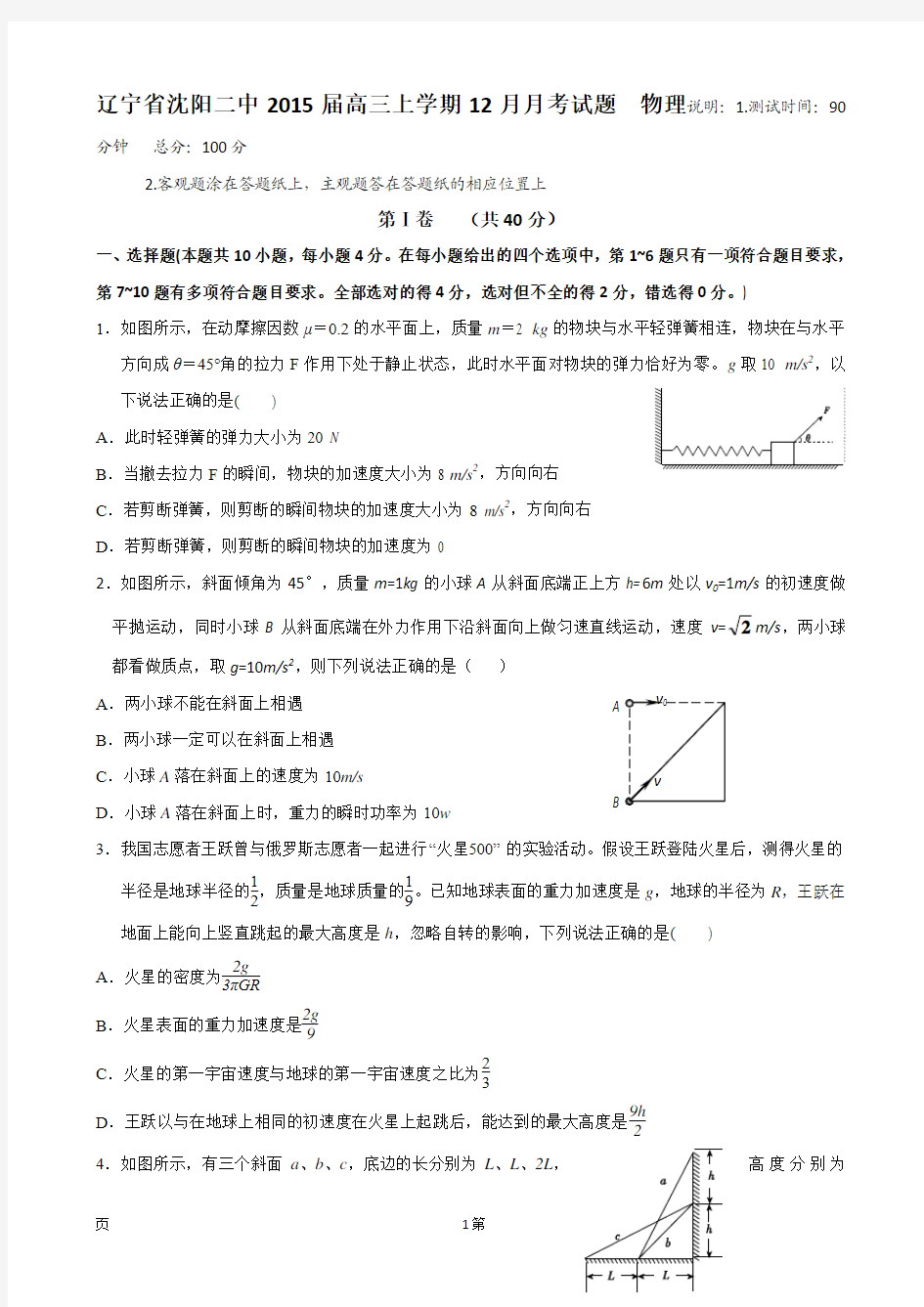 辽宁省沈阳二中2015届高三上学期12月月考试题  物理