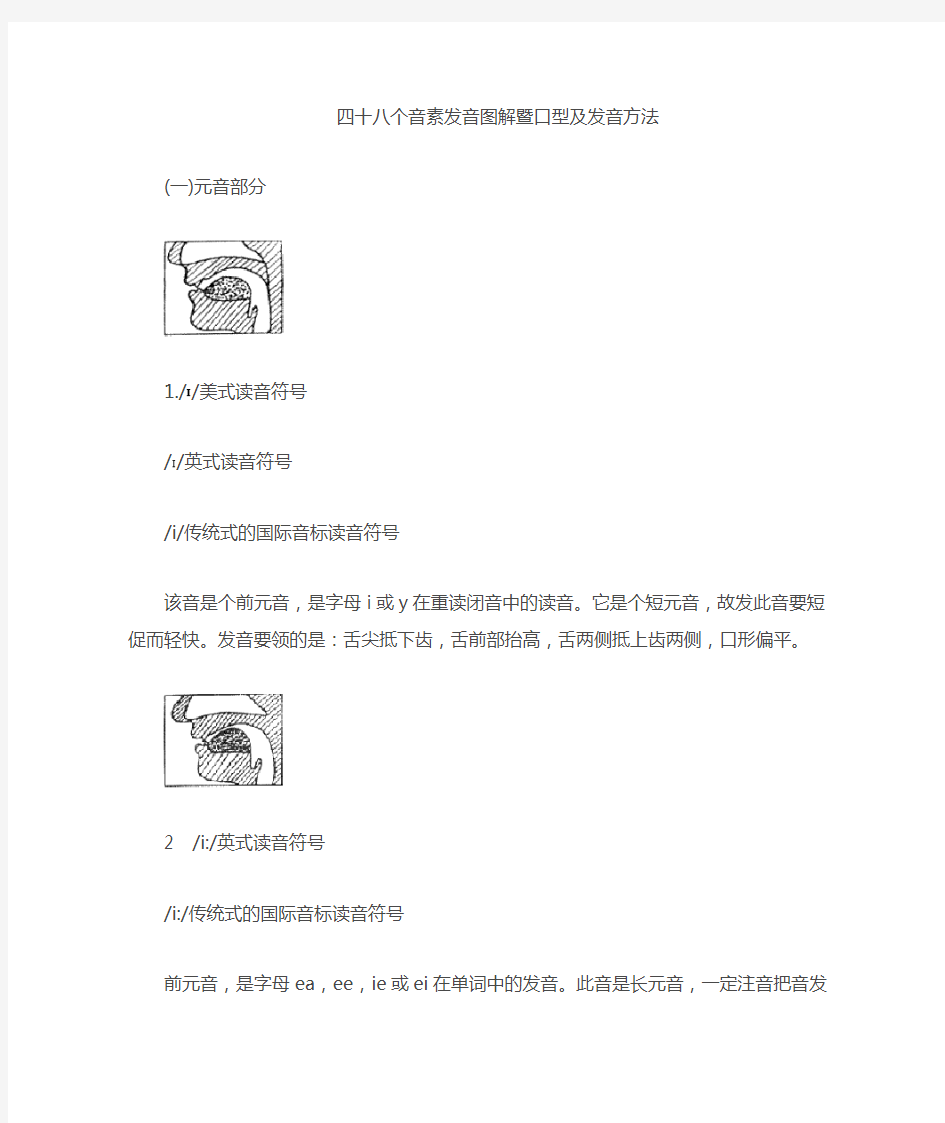 英语国际音标口型说明图