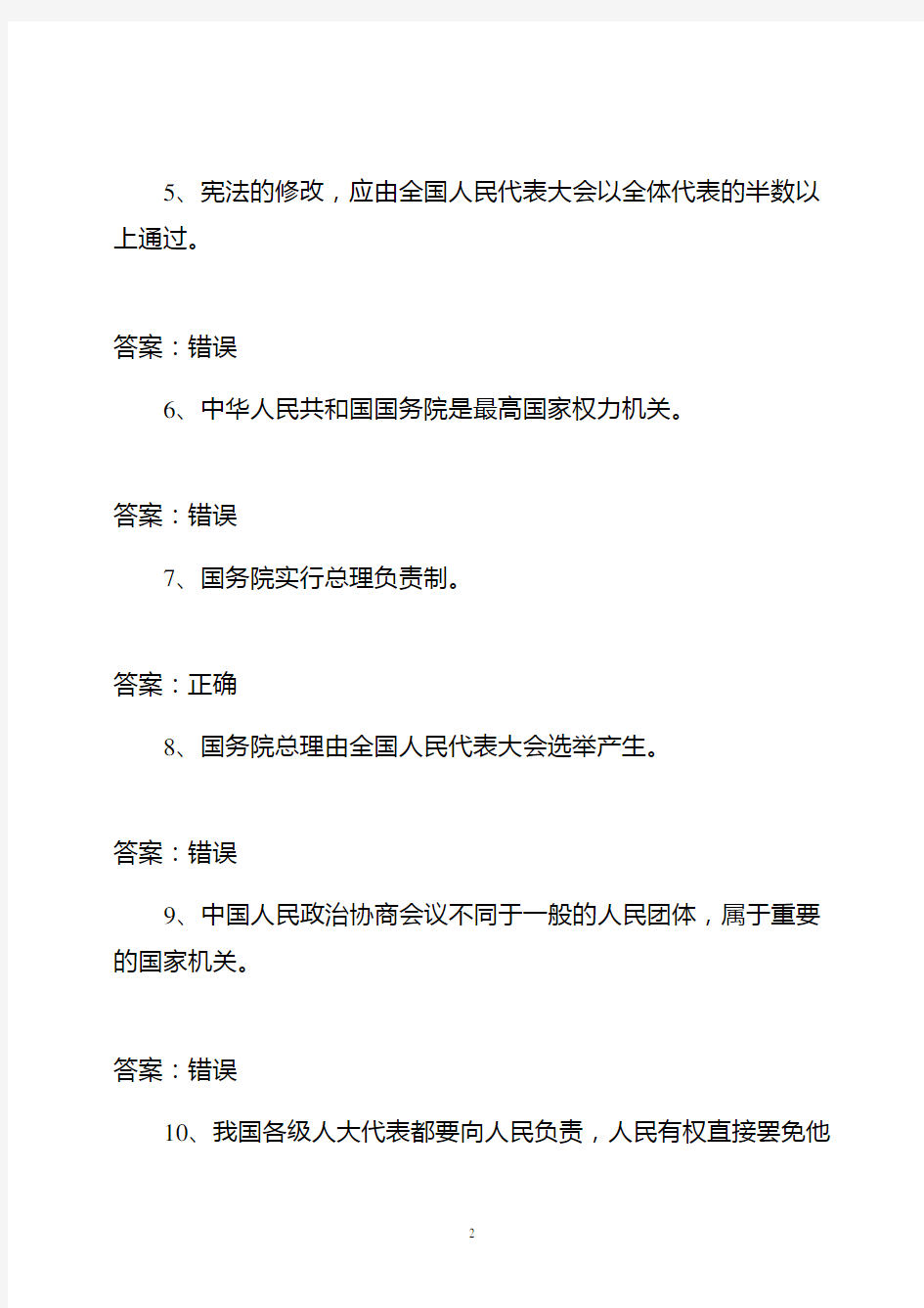 2015年中华人民共和国宪法基本知识测试题库含答案