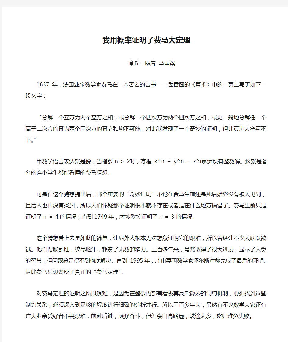 我用概率证明了费马大定理