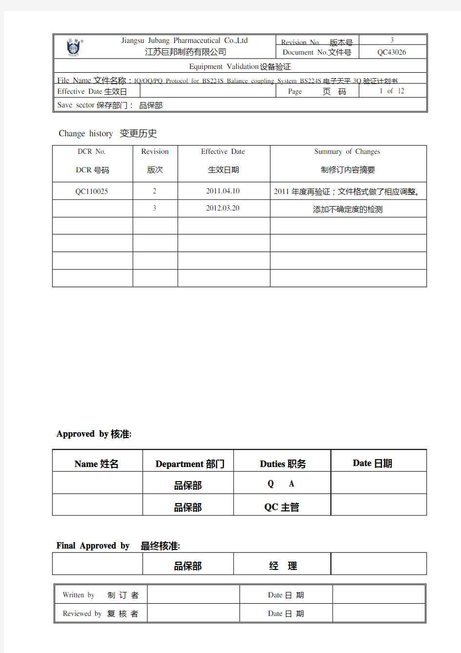 (BS224S电子天平3Q验证计划书)1