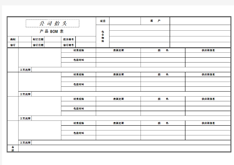 产品BOM表格范本