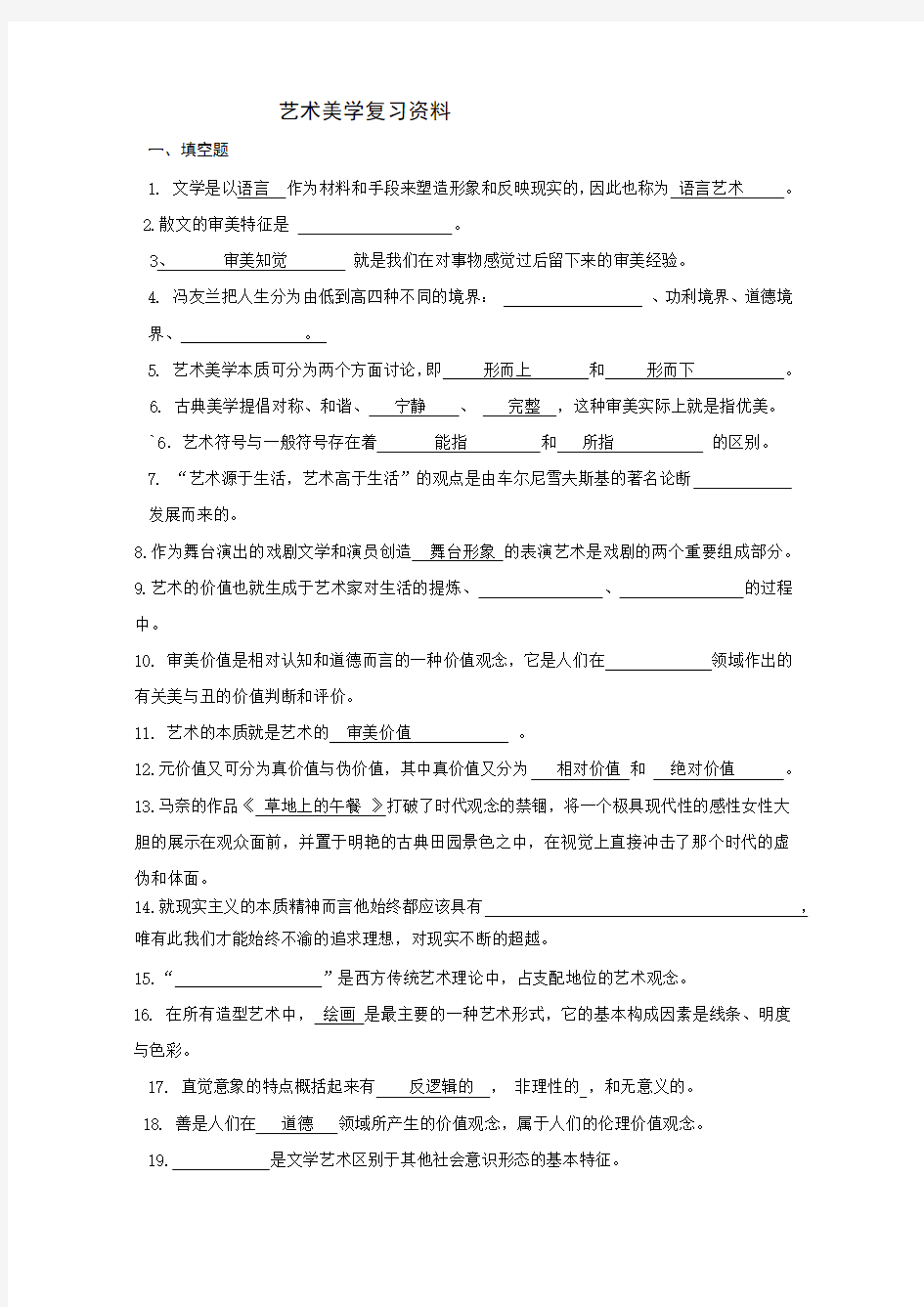 艺术美学复习资料1