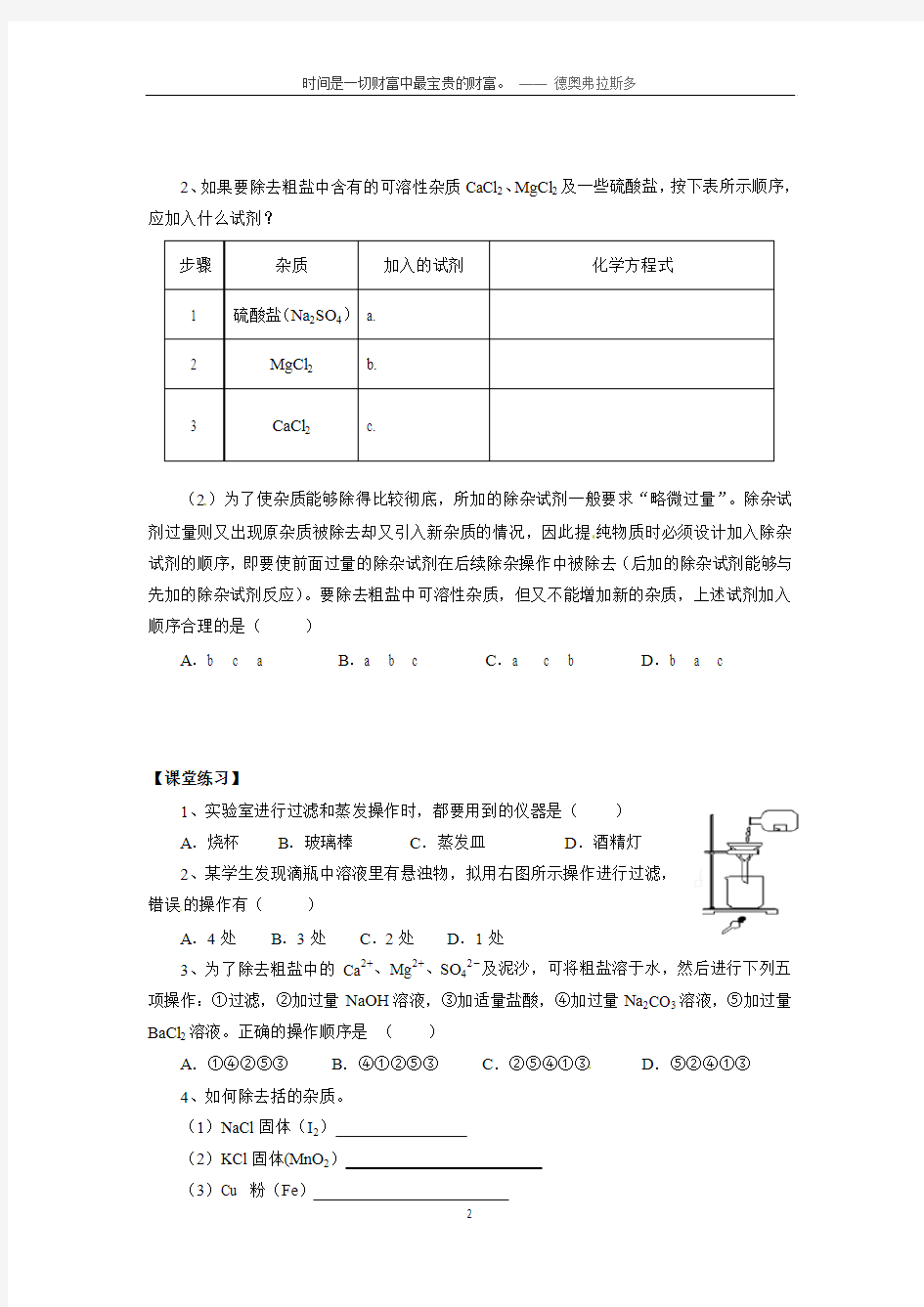 高一化学必修一第一章第一节第二课时