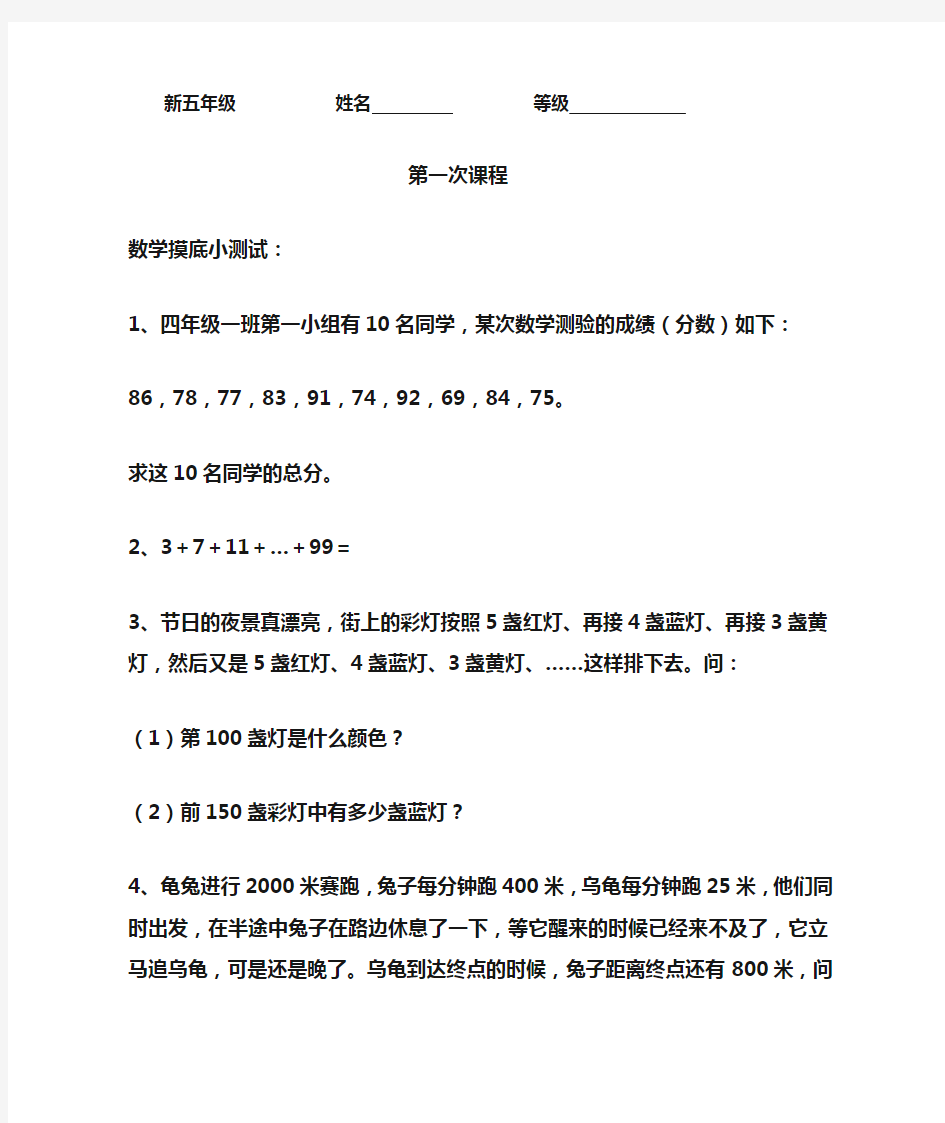 小学五年级奥数 找规律