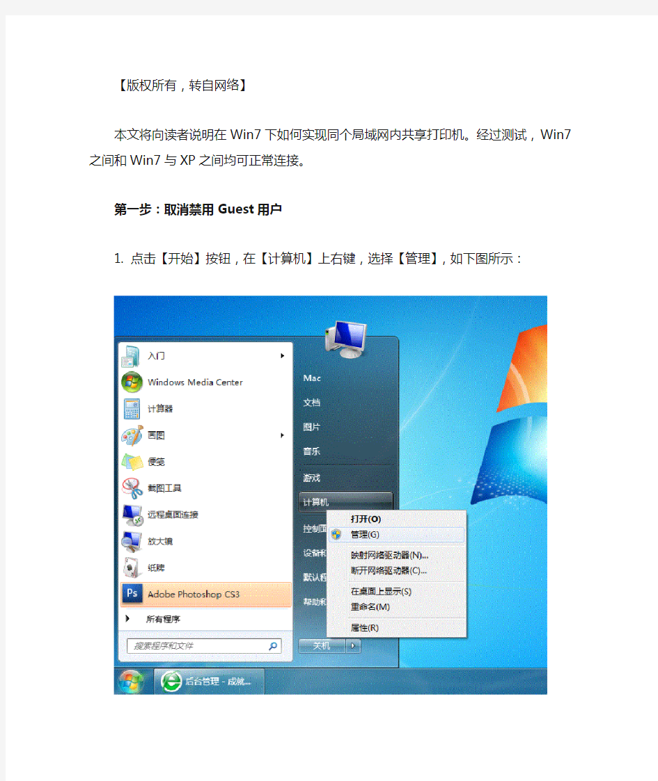 win7打印机局域网共享设置教程(图文详细)