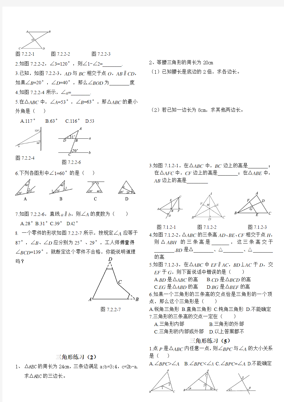 人教新课标第十一章三角形练习题