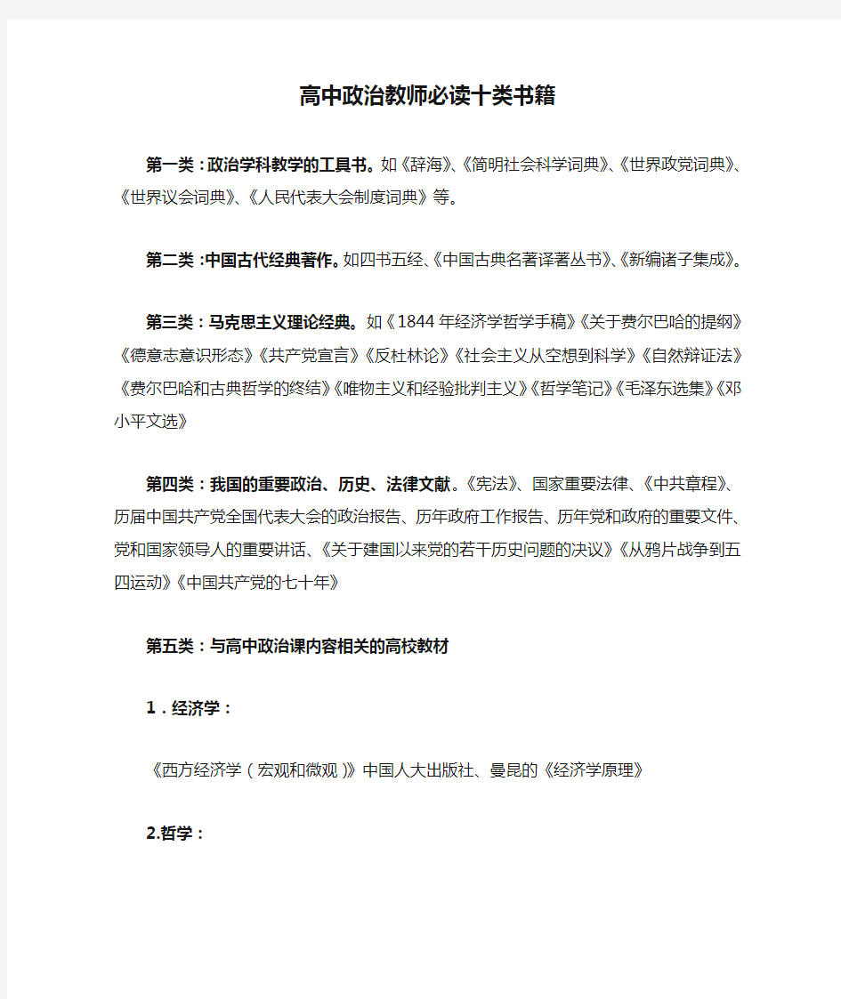 高中政治教师必读十类书籍