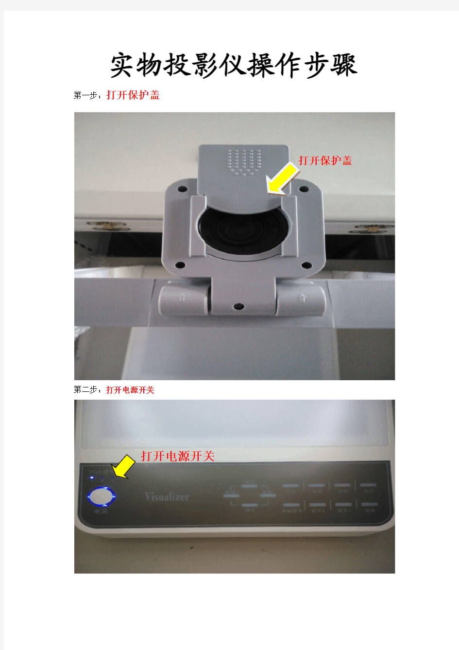 实物投影仪操作步骤