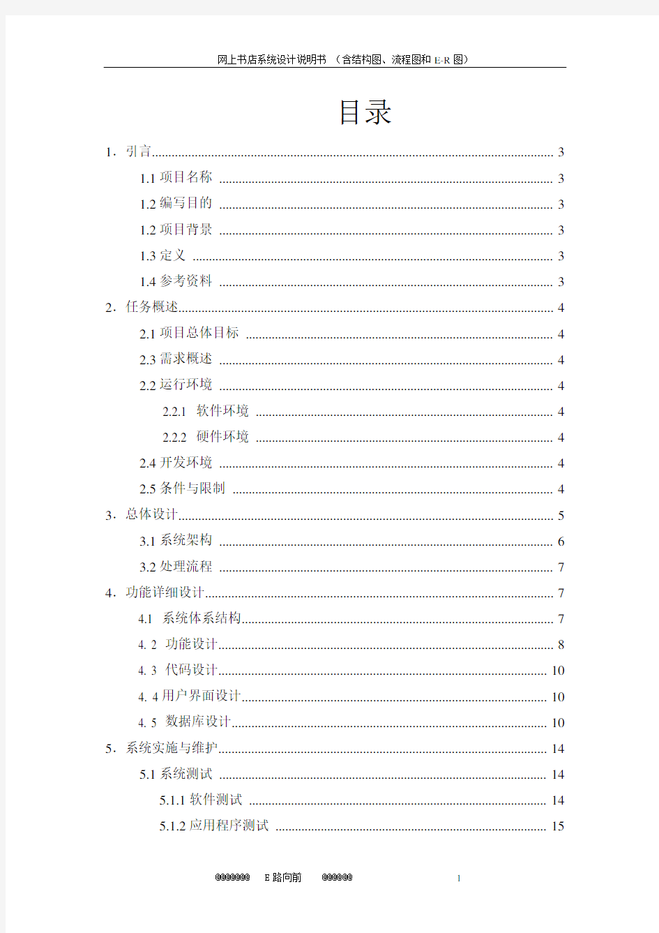 网上书店设计说明书 (含结构图、流程图和E-R图)