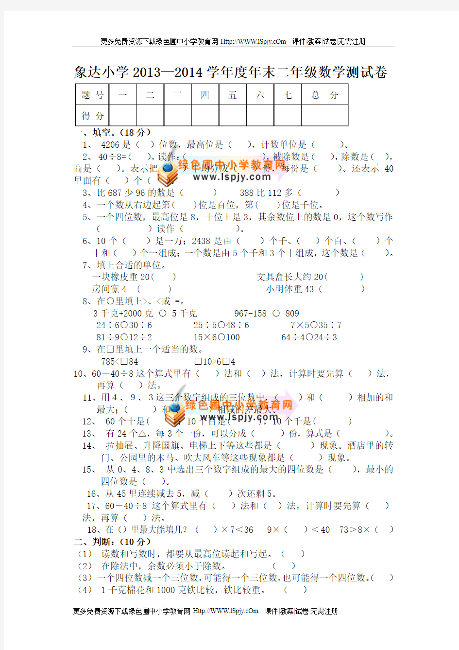 人教版二年级下册2014年数学期末考试卷免费下载