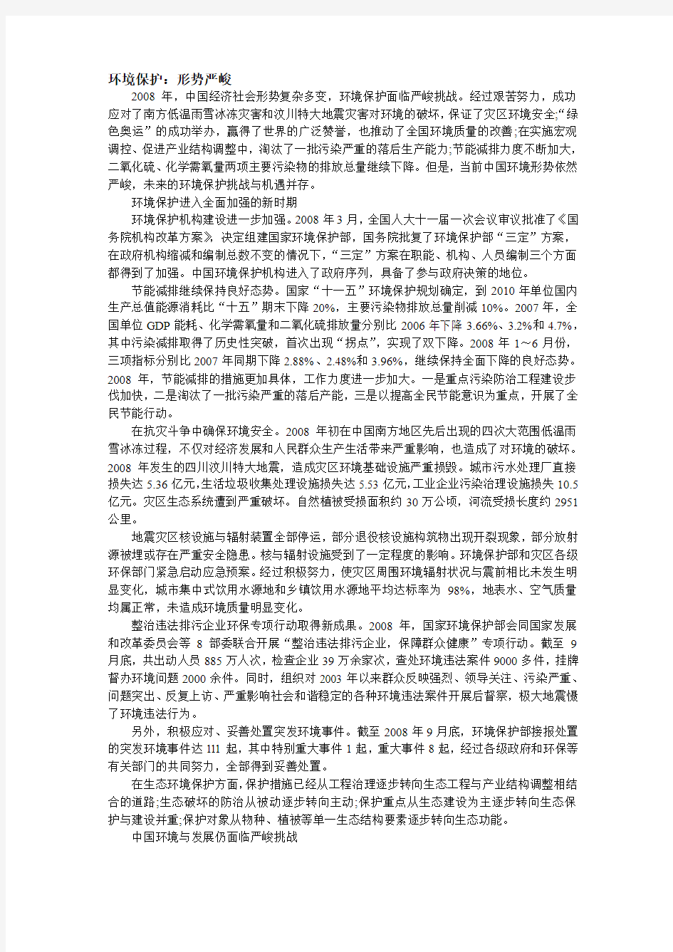 环境保护：形势严峻