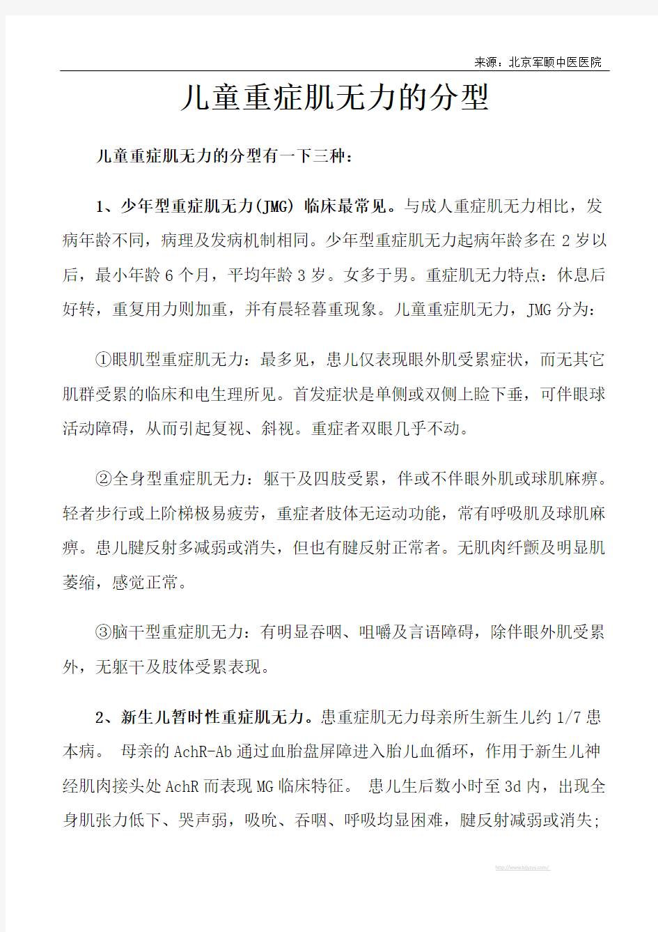 儿童重症肌无力的分型