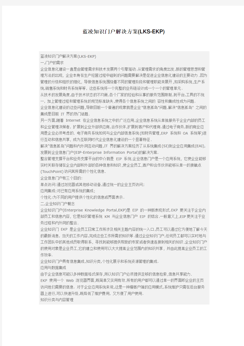 蓝凌知识门户解决方案