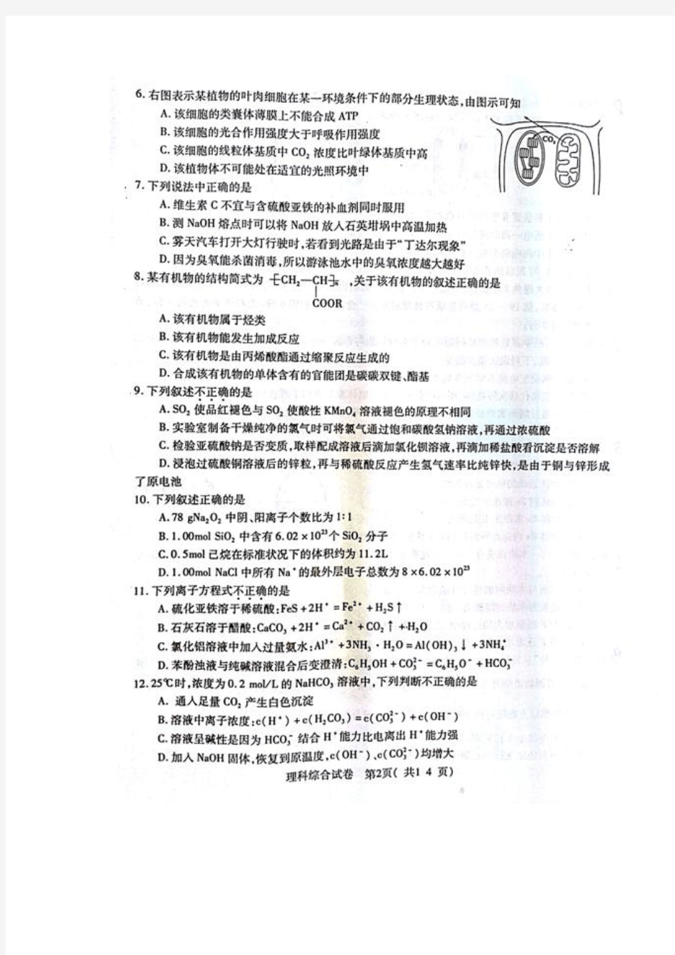 2015年南宁高中毕业班第二次适应性考试理综卷(扫描版附答案)