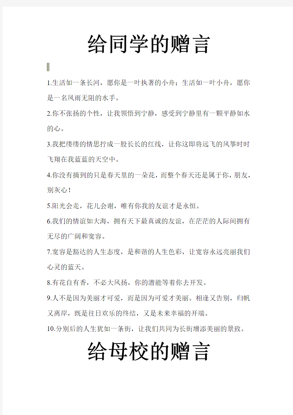 小学毕业同学间的赠言同学录赠言