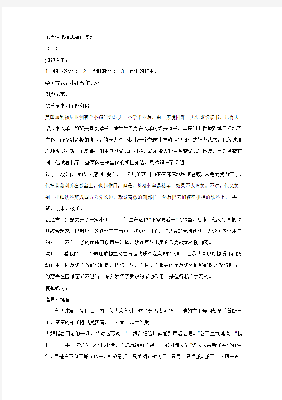 第五课把握思维的奥妙