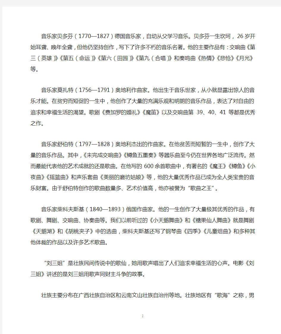 小学五年级音乐知识点复习汇总