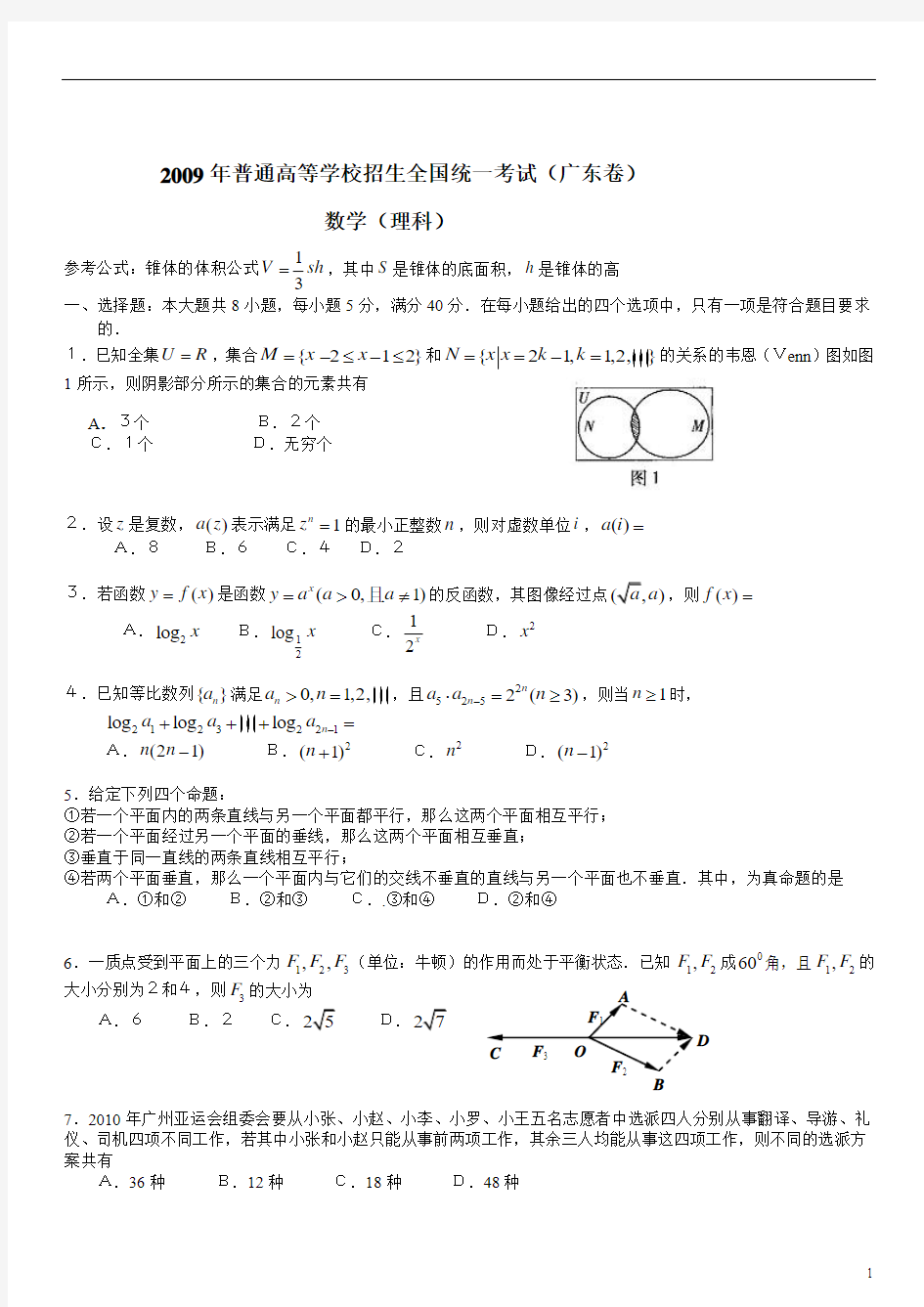 2009年广东高考理科数学试题及答案
